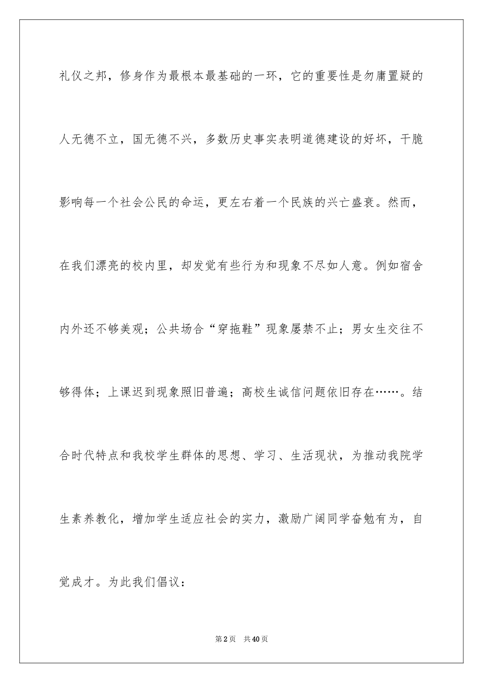 2024个人文明修养倡议书_1_第2页