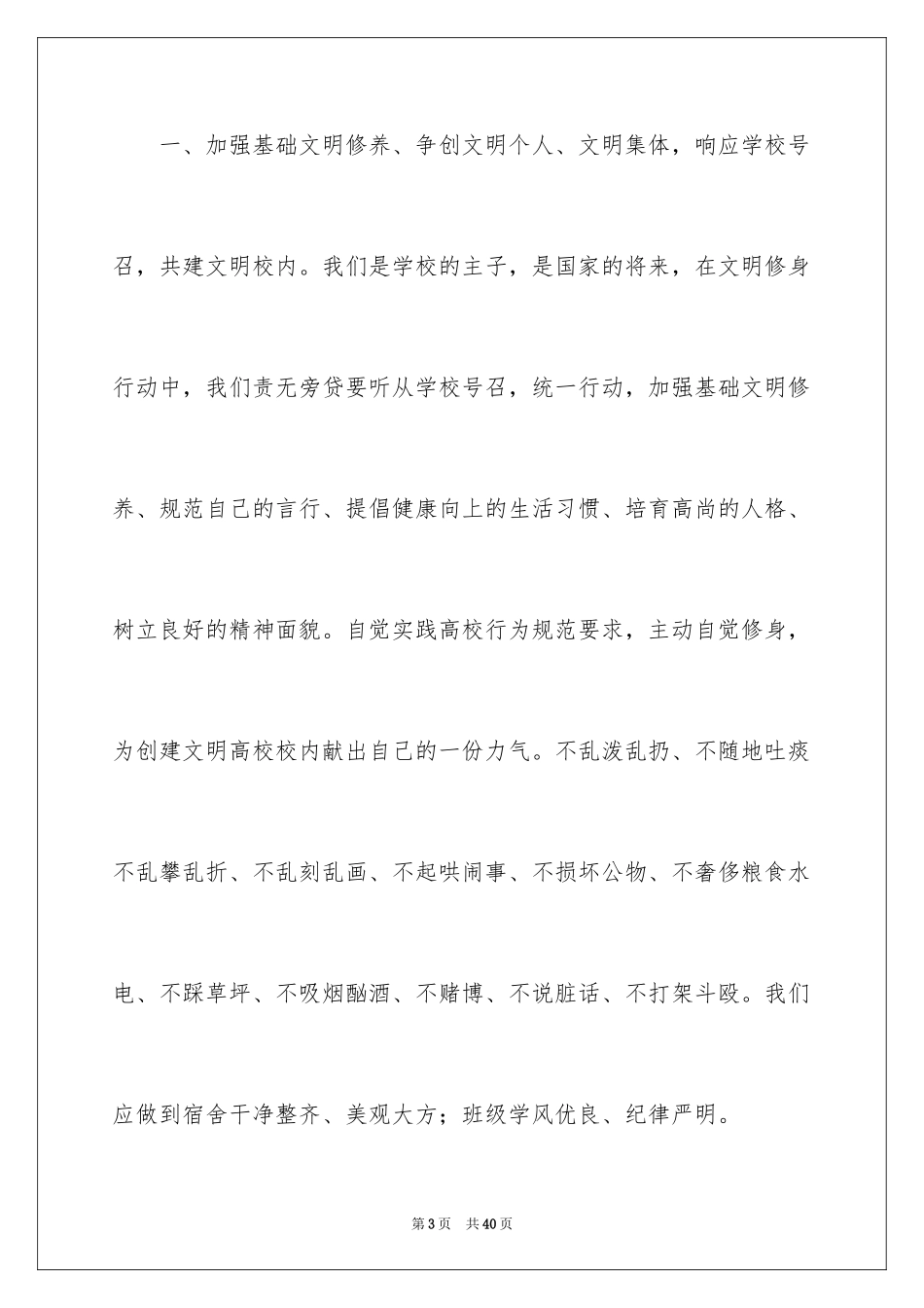 2024个人文明修养倡议书_1_第3页