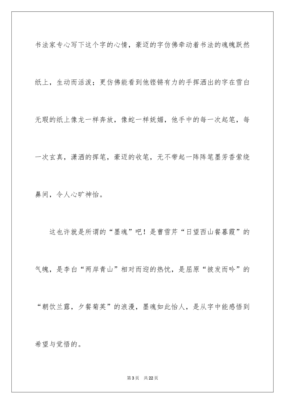 2024中华魂演讲稿_1032_第3页