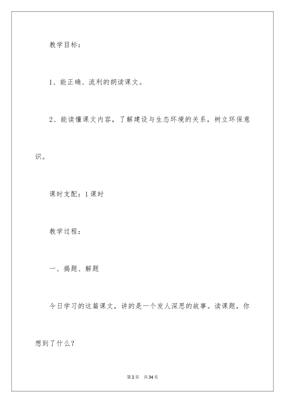 2024《路旁的橡树》教学设计_第2页