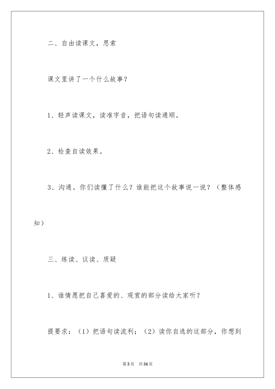 2024《路旁的橡树》教学设计_第3页