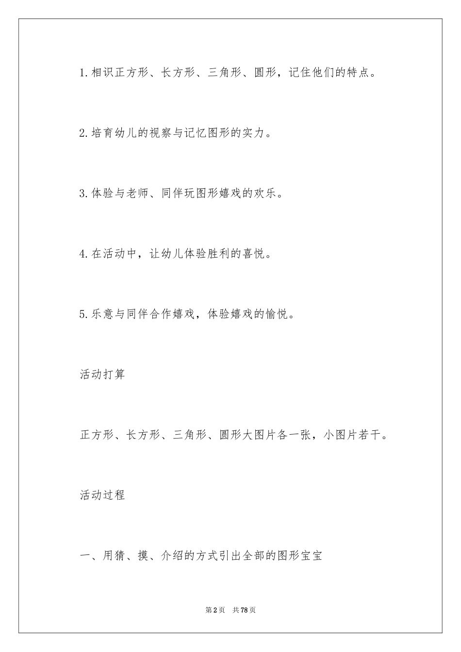 2024中班科学优质课教案_1_第2页