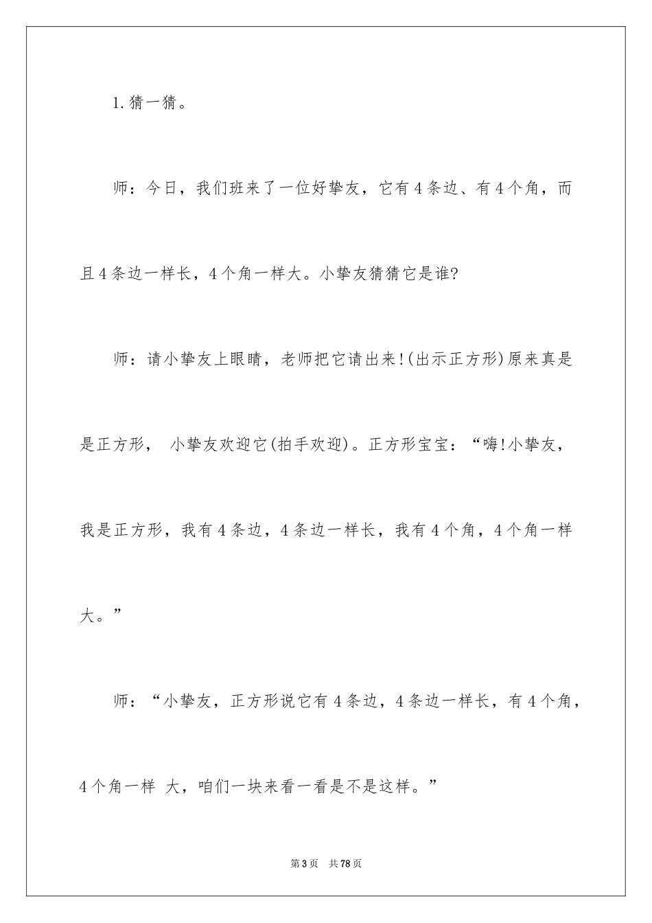 2024中班科学优质课教案_1_第3页