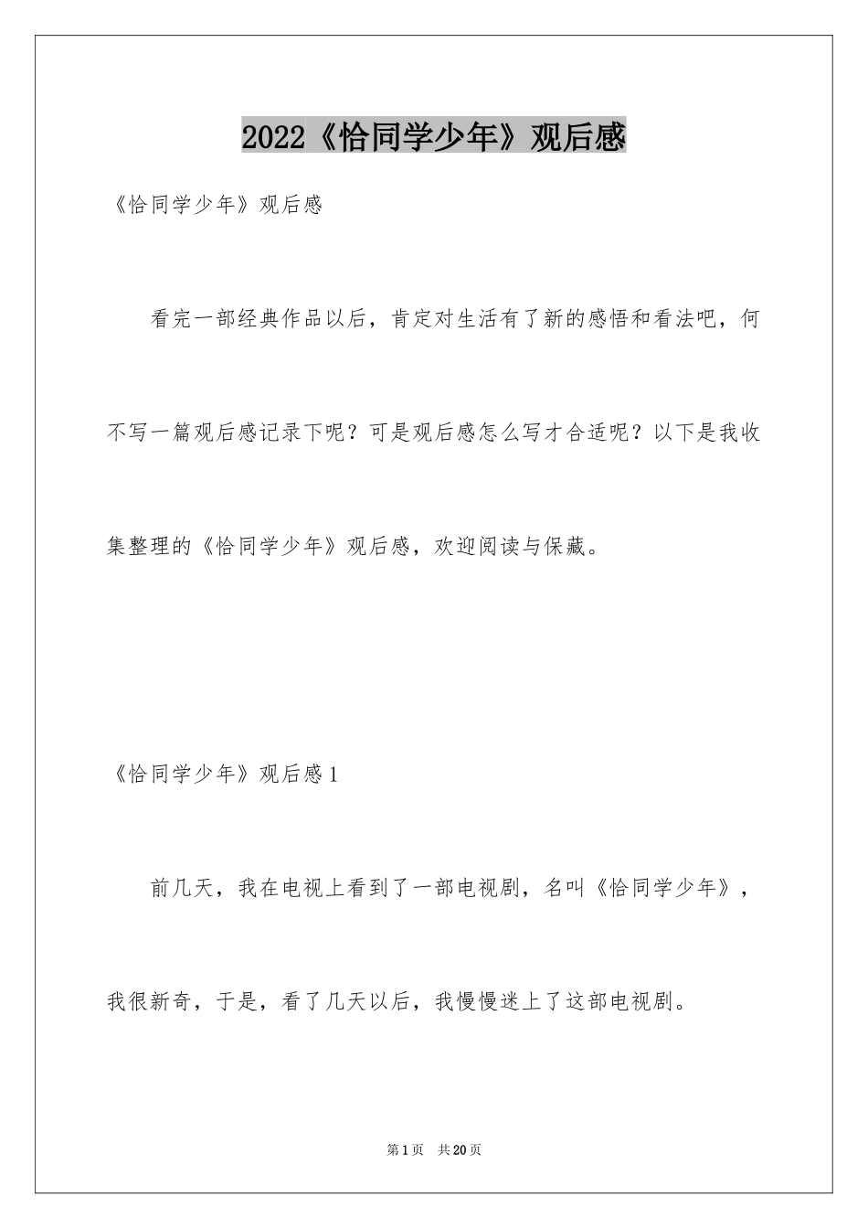 2024《恰同学少年》观后感_5_第1页