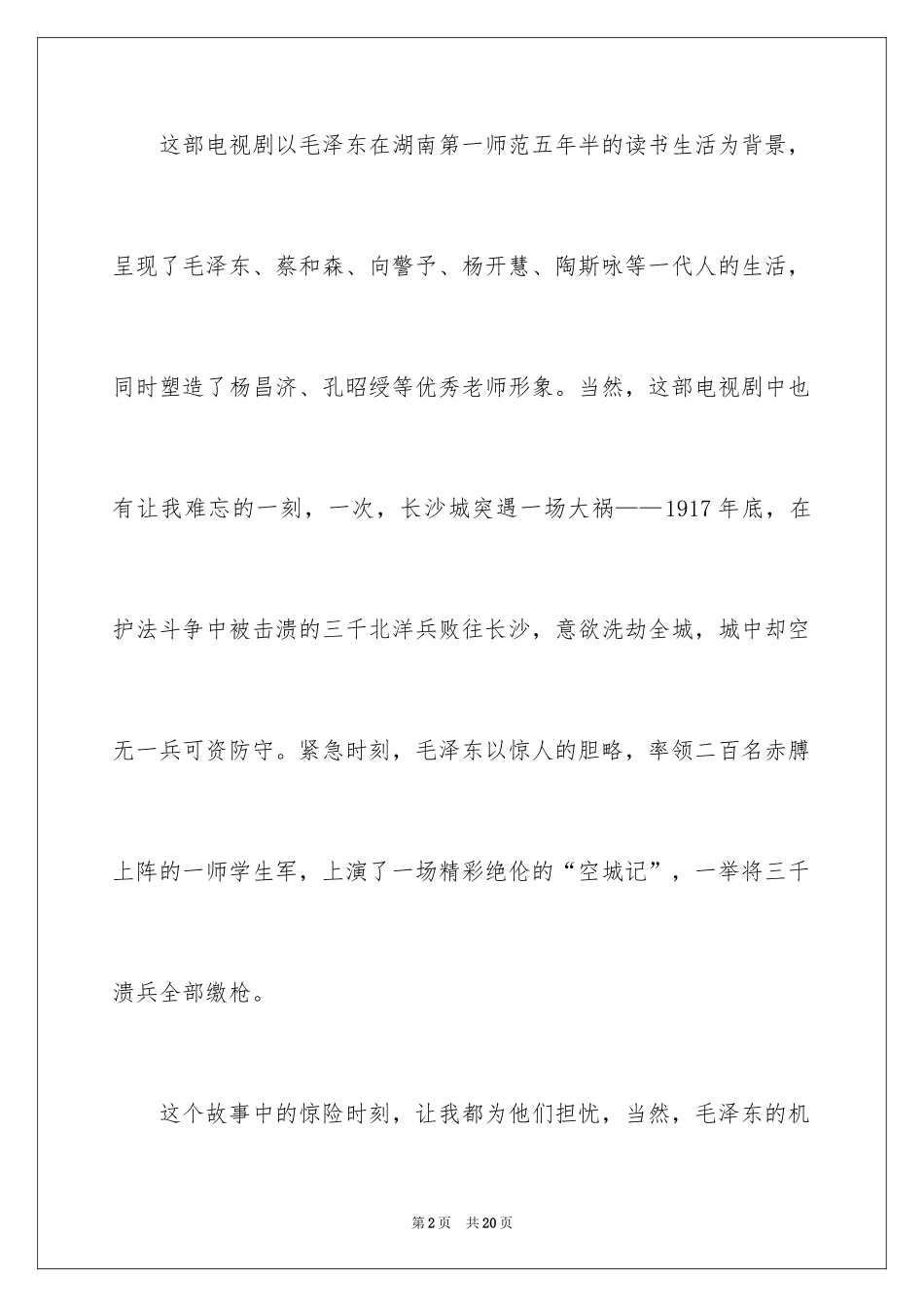2024《恰同学少年》观后感_5_第2页