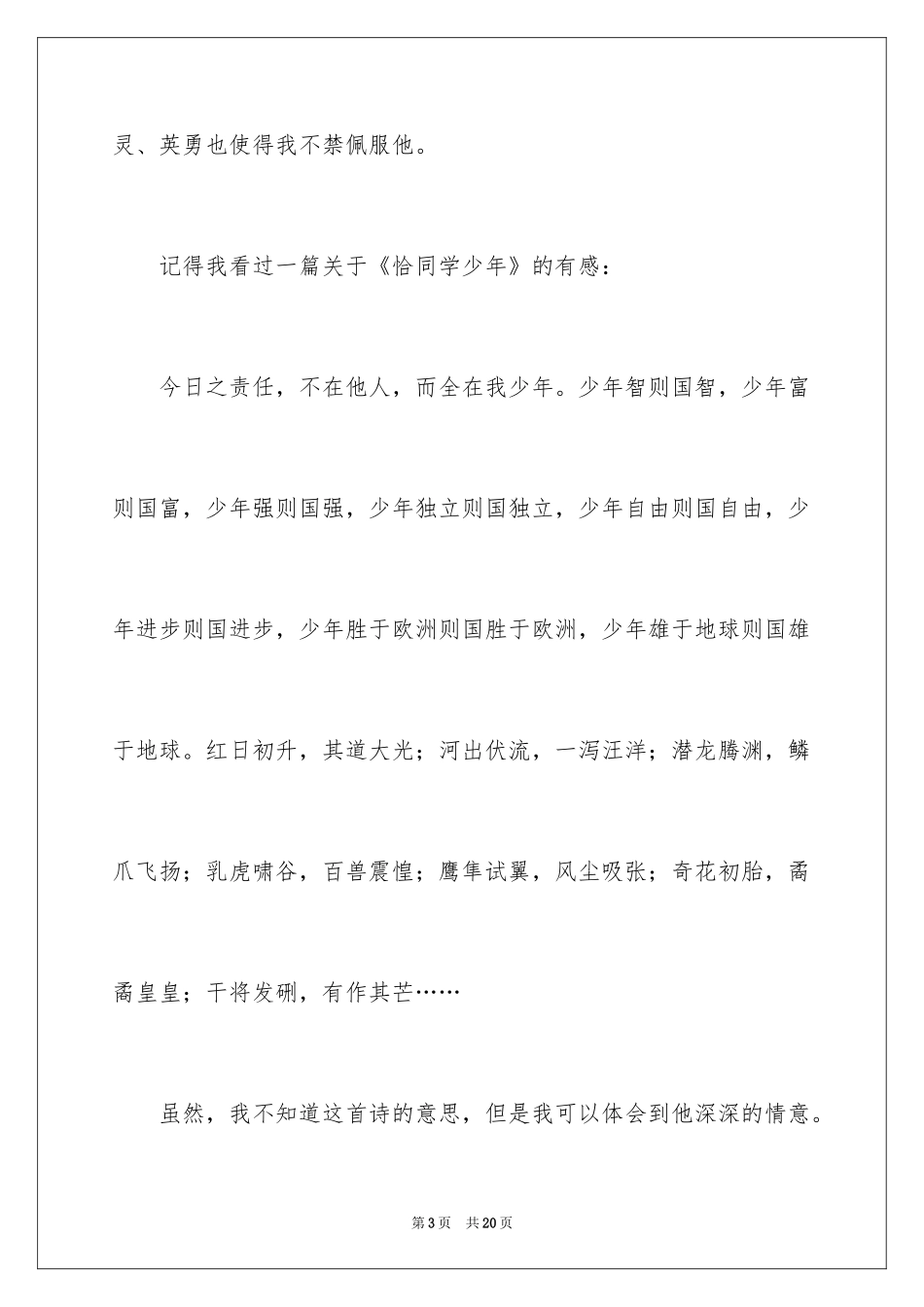 2024《恰同学少年》观后感_5_第3页