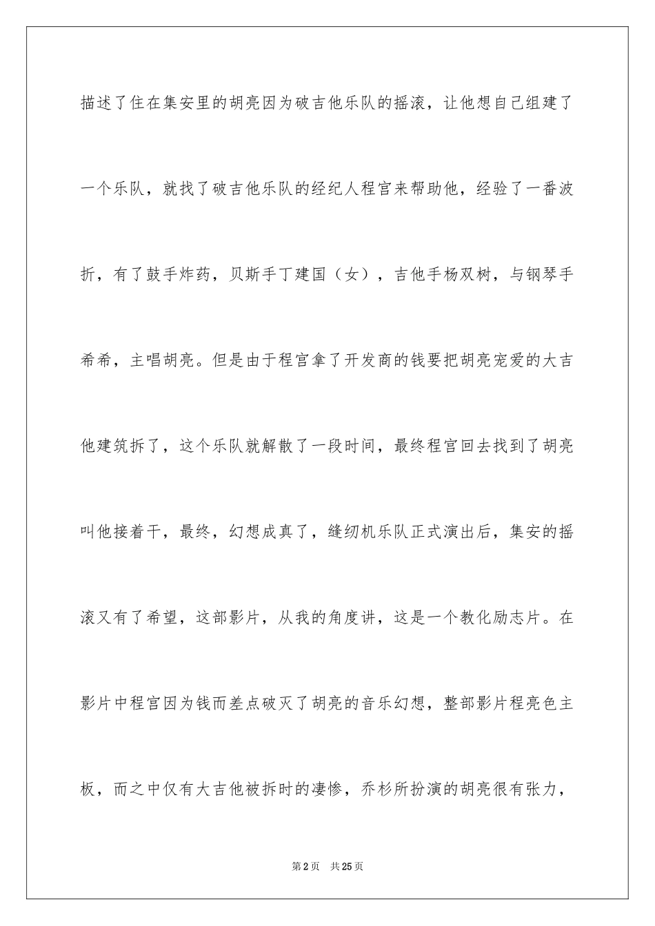 2024《缝纫机乐队》观后感_第2页