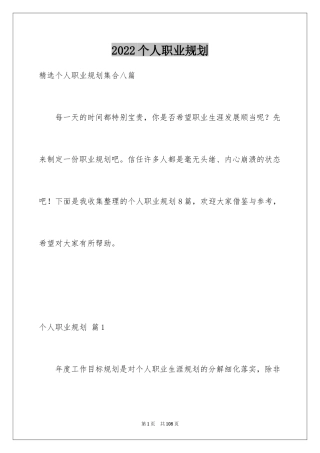 2024个人职业规划_299