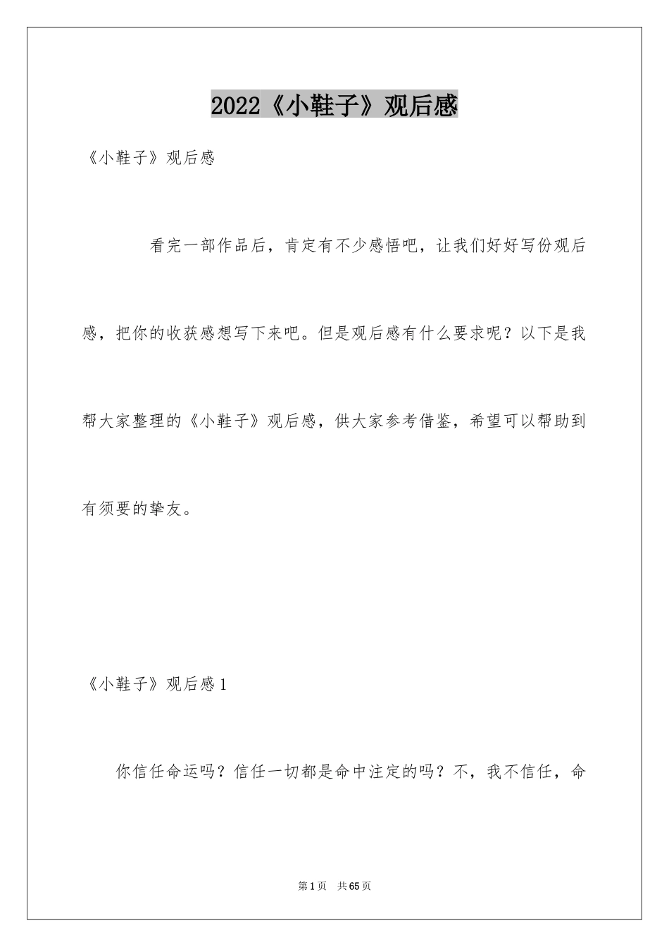 2024《小鞋子》观后感_22_第1页