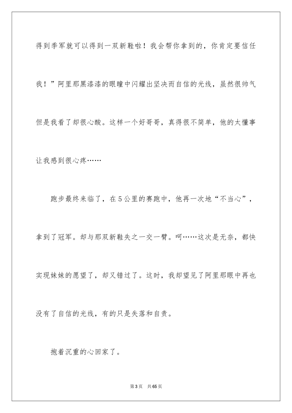 2024《小鞋子》观后感_22_第3页