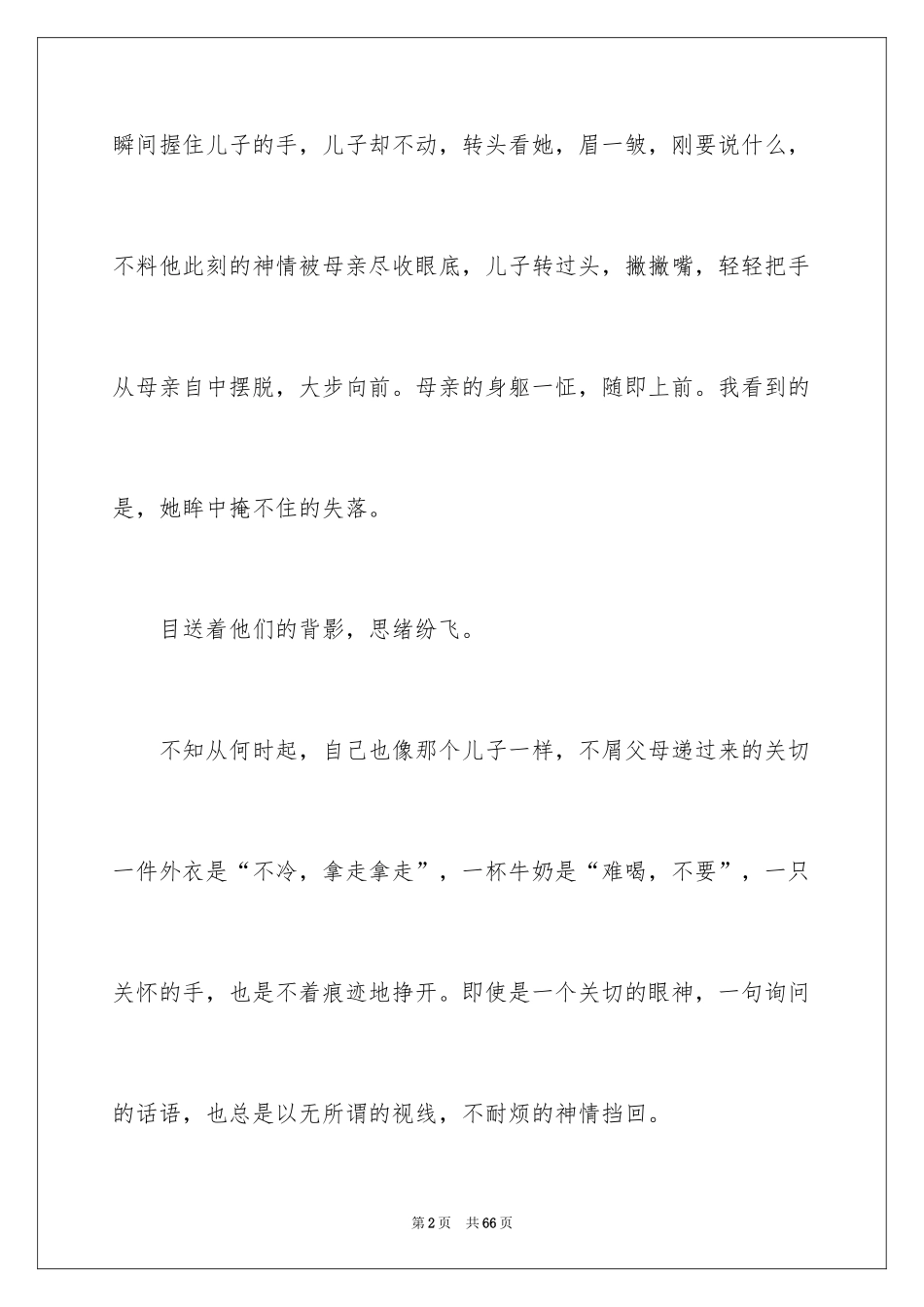 2024《目送》读书笔记_8_第2页