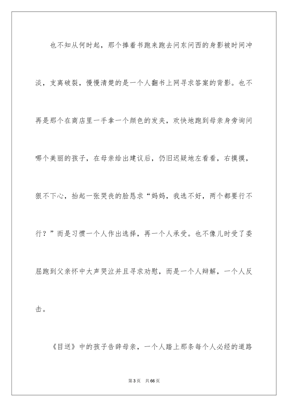 2024《目送》读书笔记_8_第3页