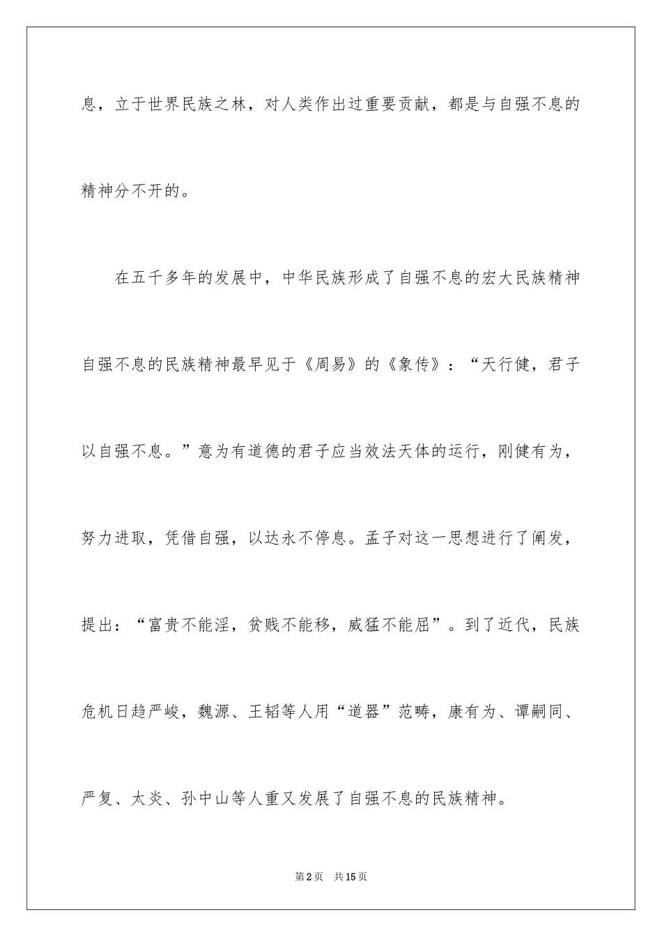 2024传统文化对于发展我国市场经济的价值_第2页