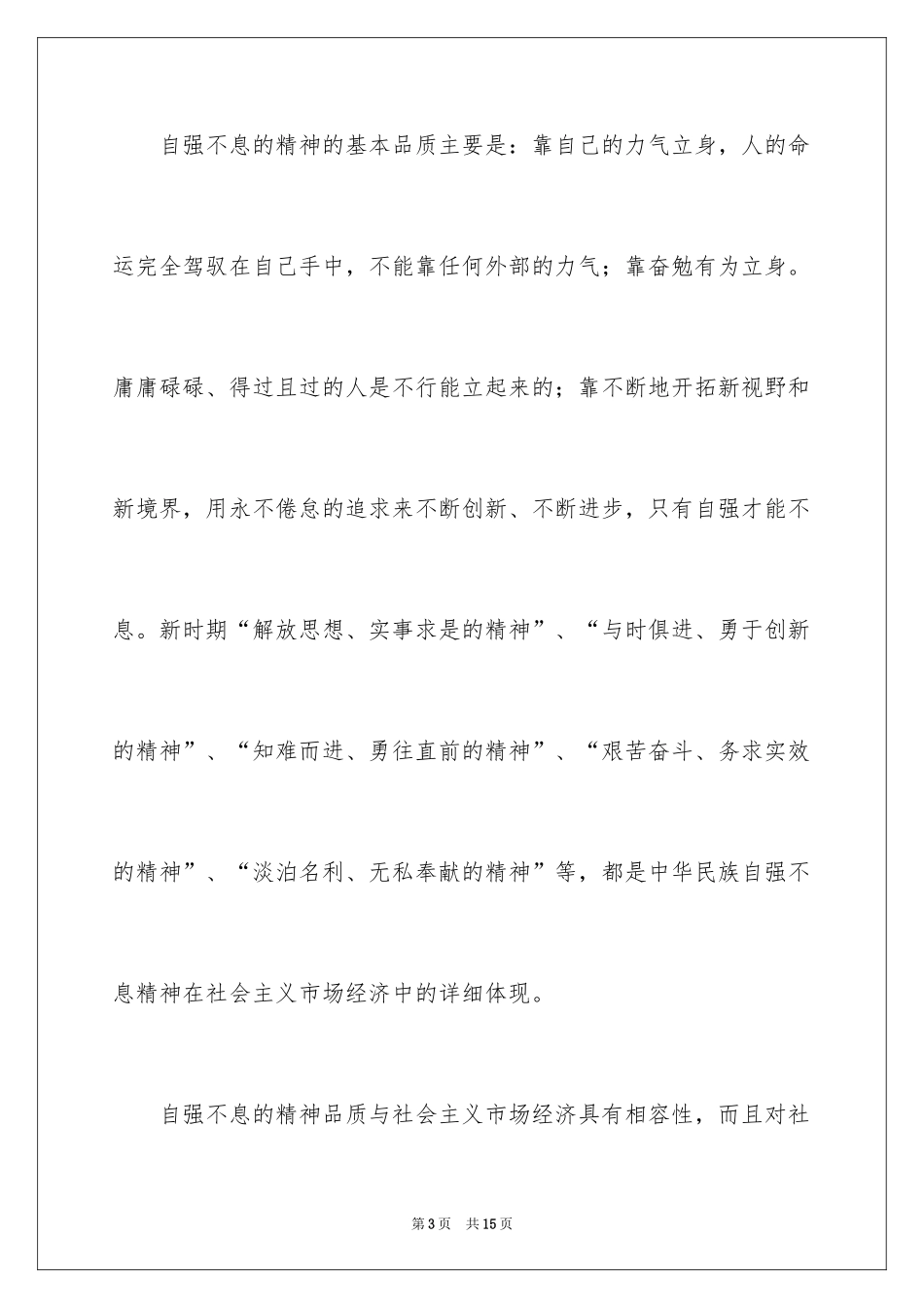 2024传统文化对于发展我国市场经济的价值_第3页