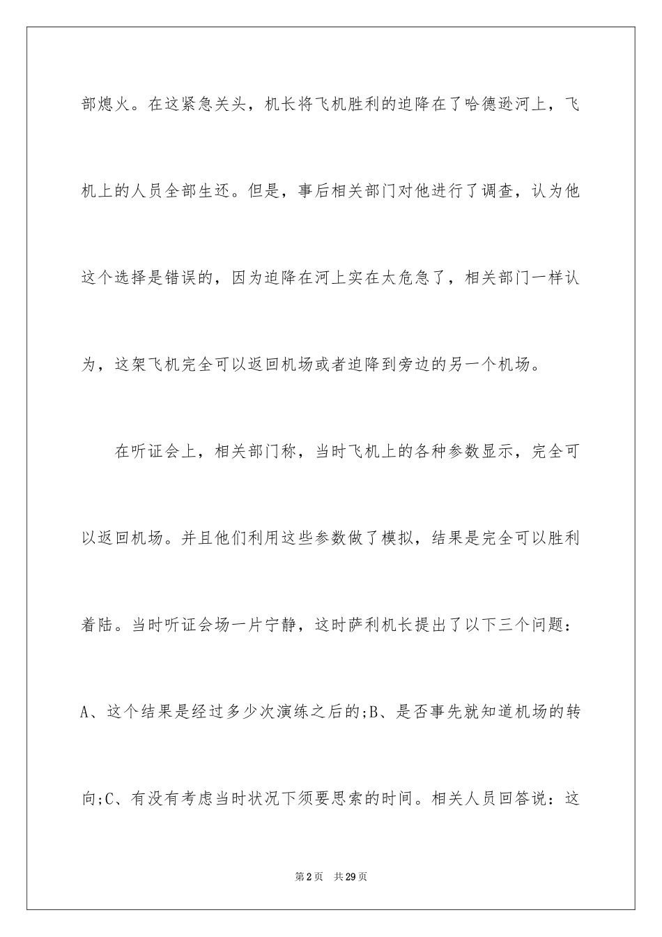 2024《萨利机长》观后感_4_第2页