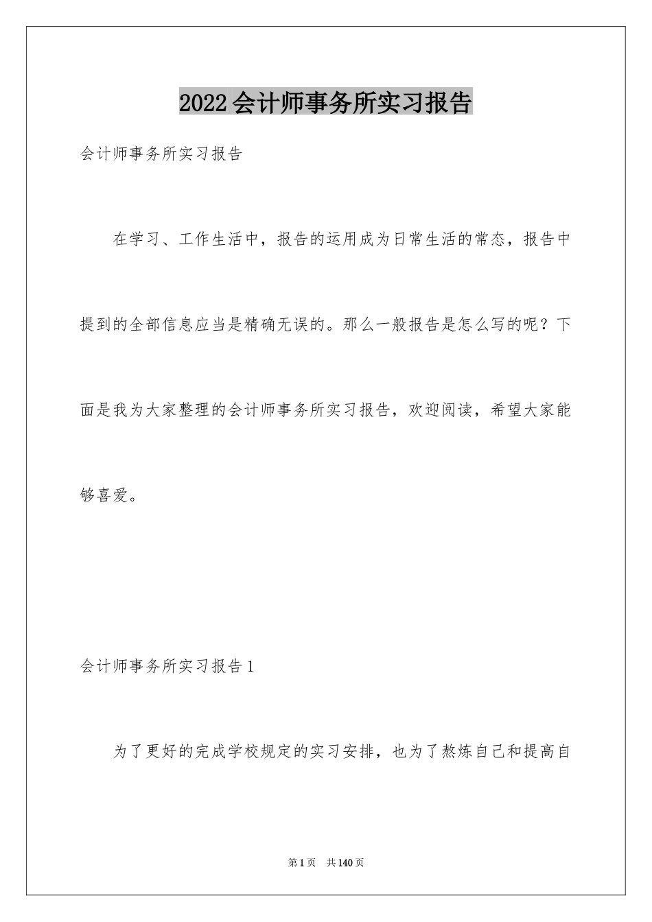 2024会计师事务所实习报告_15_第1页