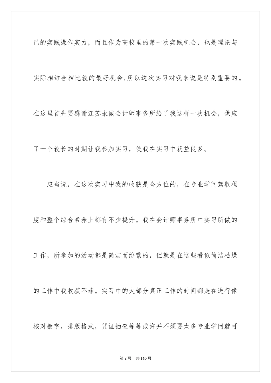 2024会计师事务所实习报告_15_第2页