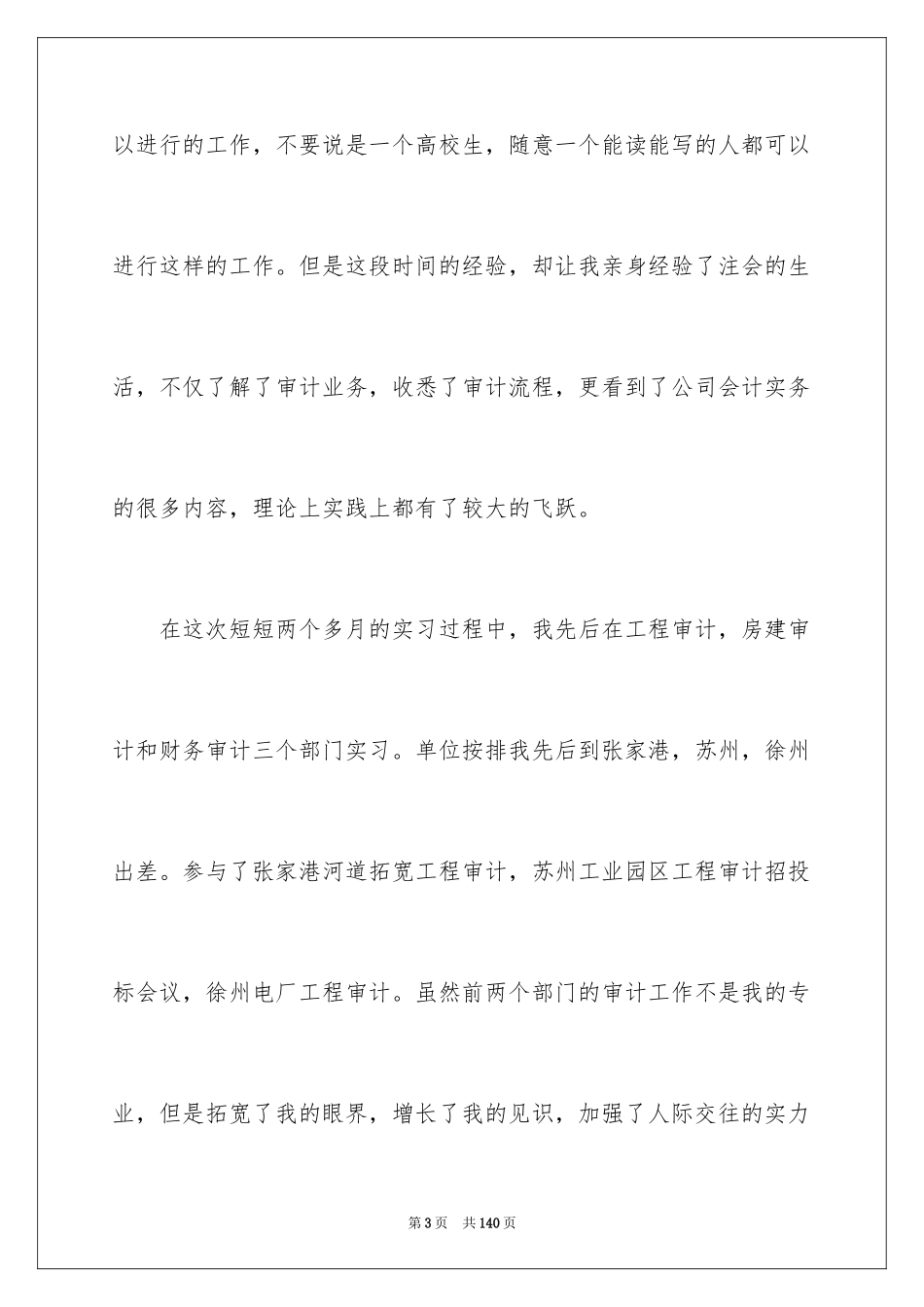 2024会计师事务所实习报告_15_第3页