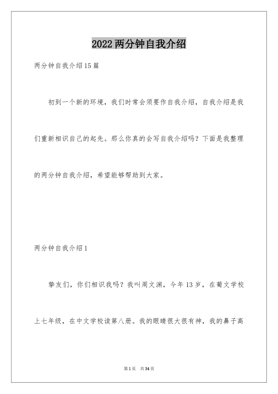 2024两分钟自我介绍_2_第1页