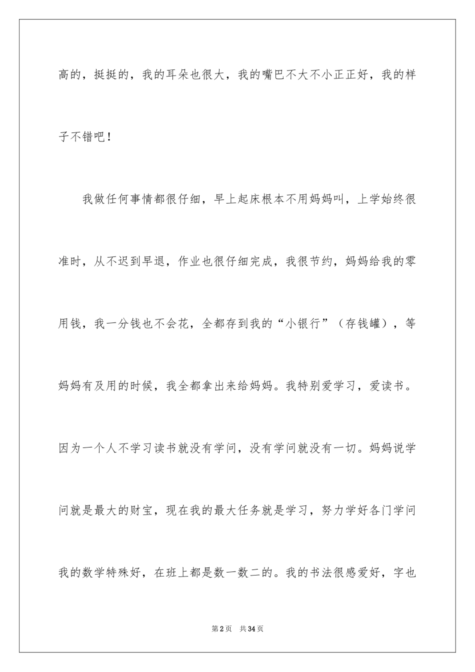 2024两分钟自我介绍_2_第2页