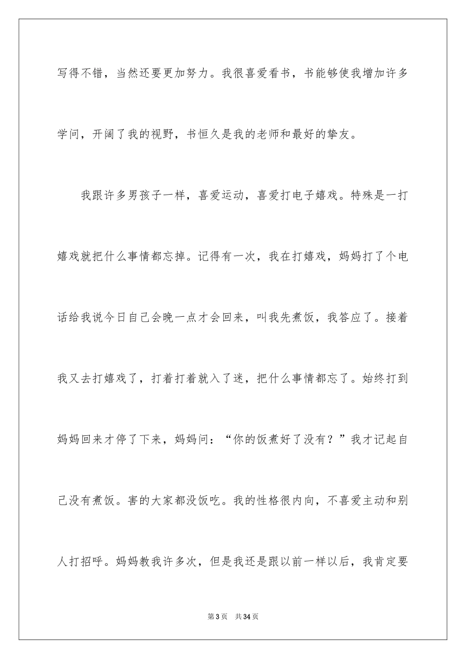 2024两分钟自我介绍_2_第3页