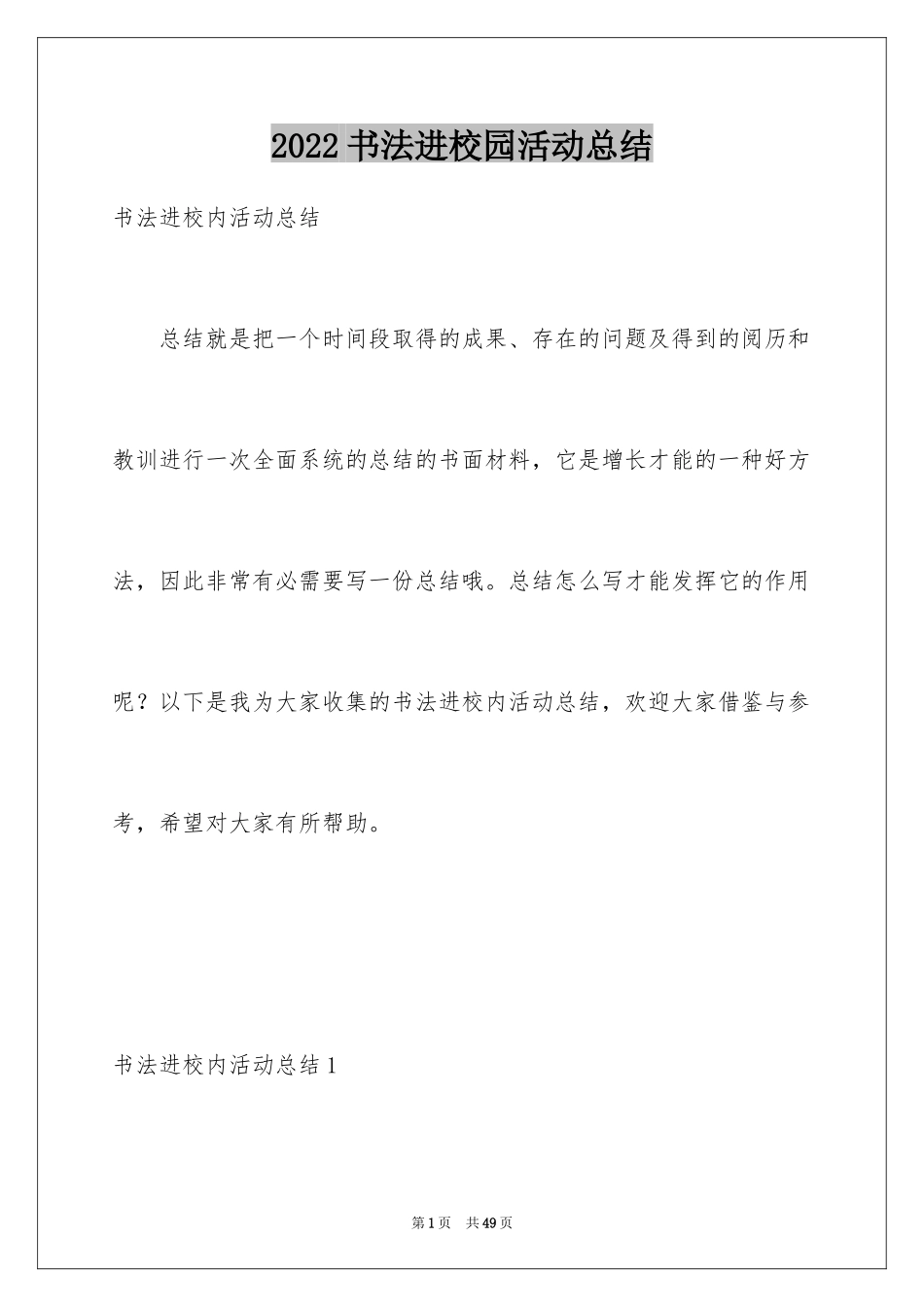2024书法进校园活动总结_6_第1页