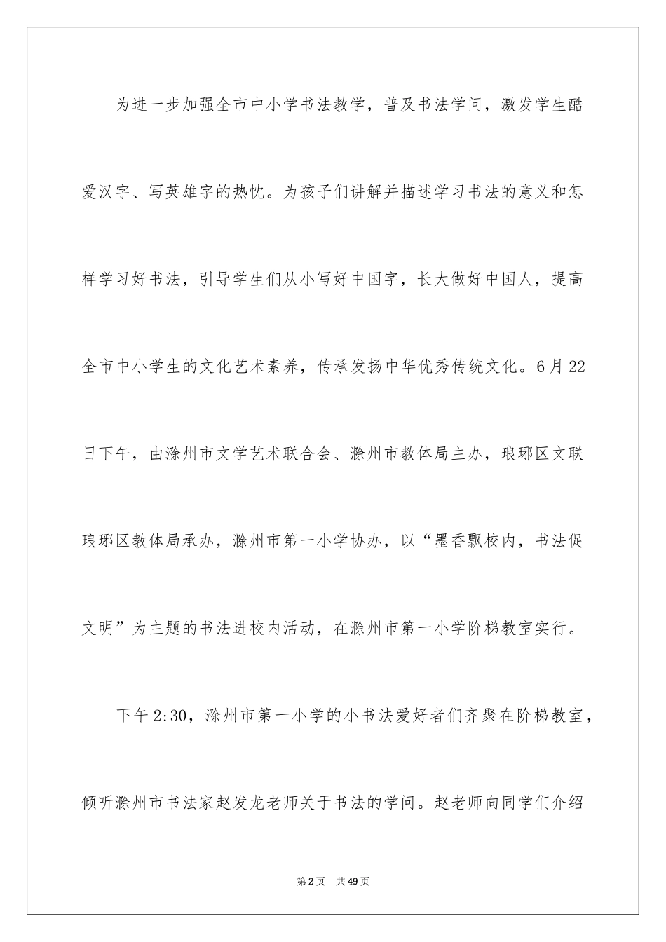 2024书法进校园活动总结_6_第2页
