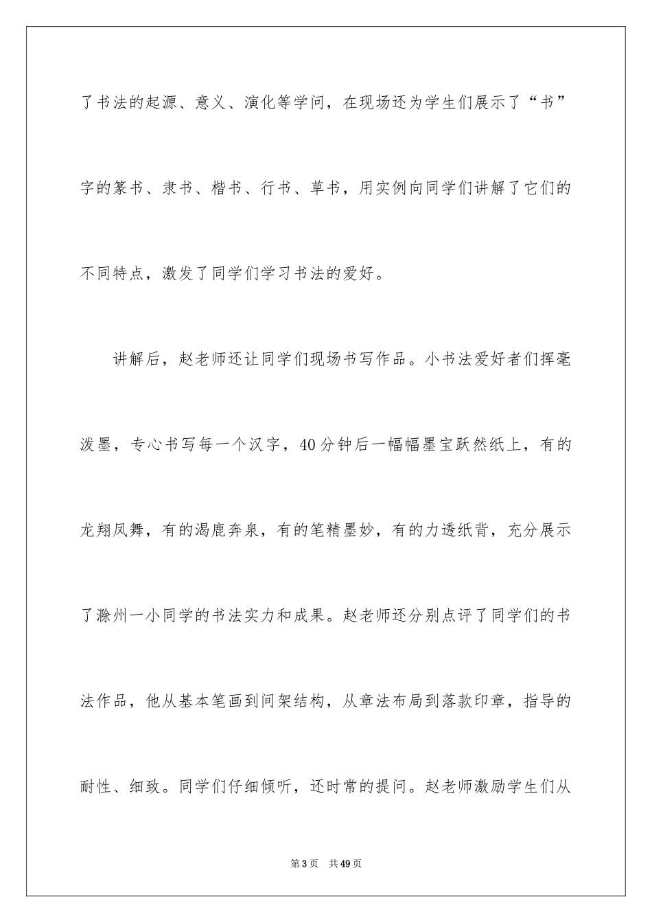2024书法进校园活动总结_6_第3页