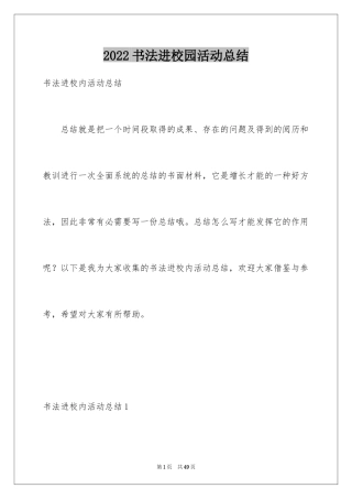2024书法进校园活动总结_6