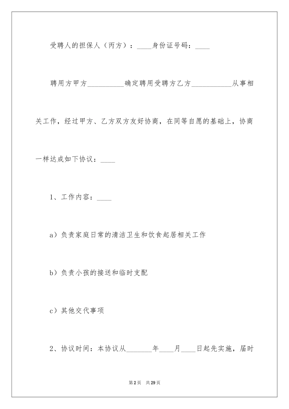 2024个人用工协议书_第2页
