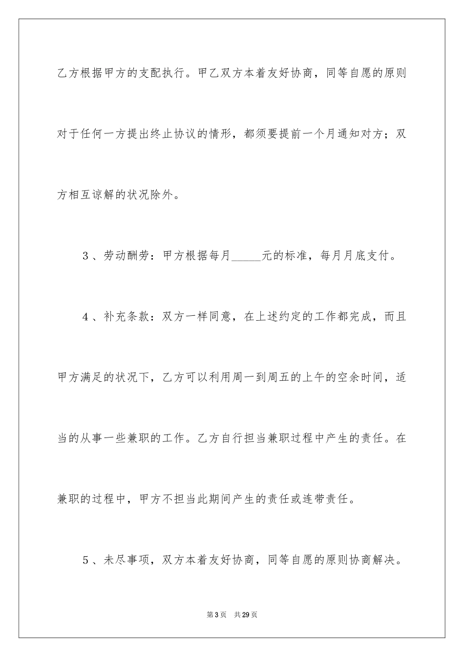 2024个人用工协议书_第3页