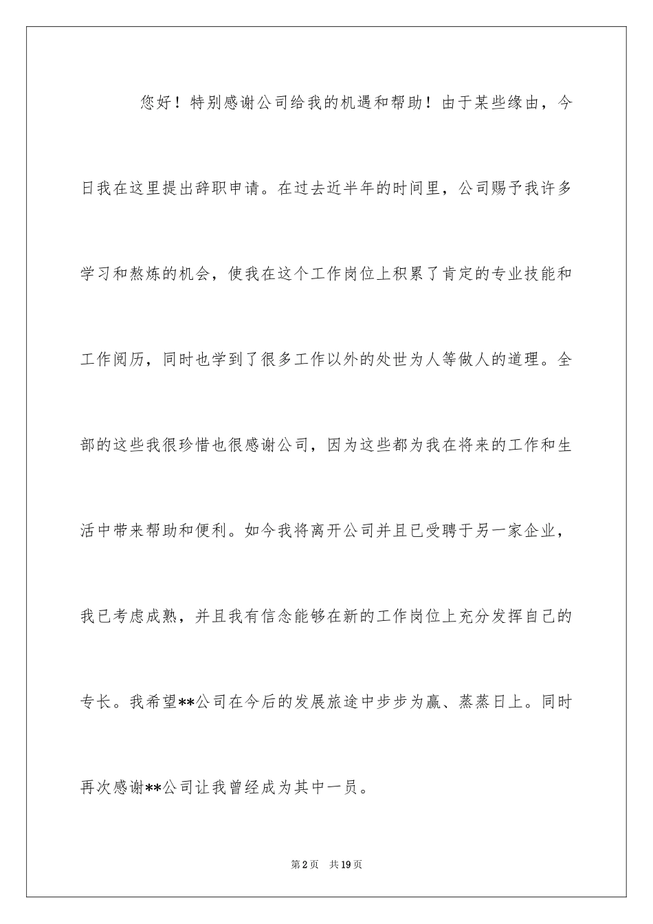 2024保安离职申请书_1_第2页