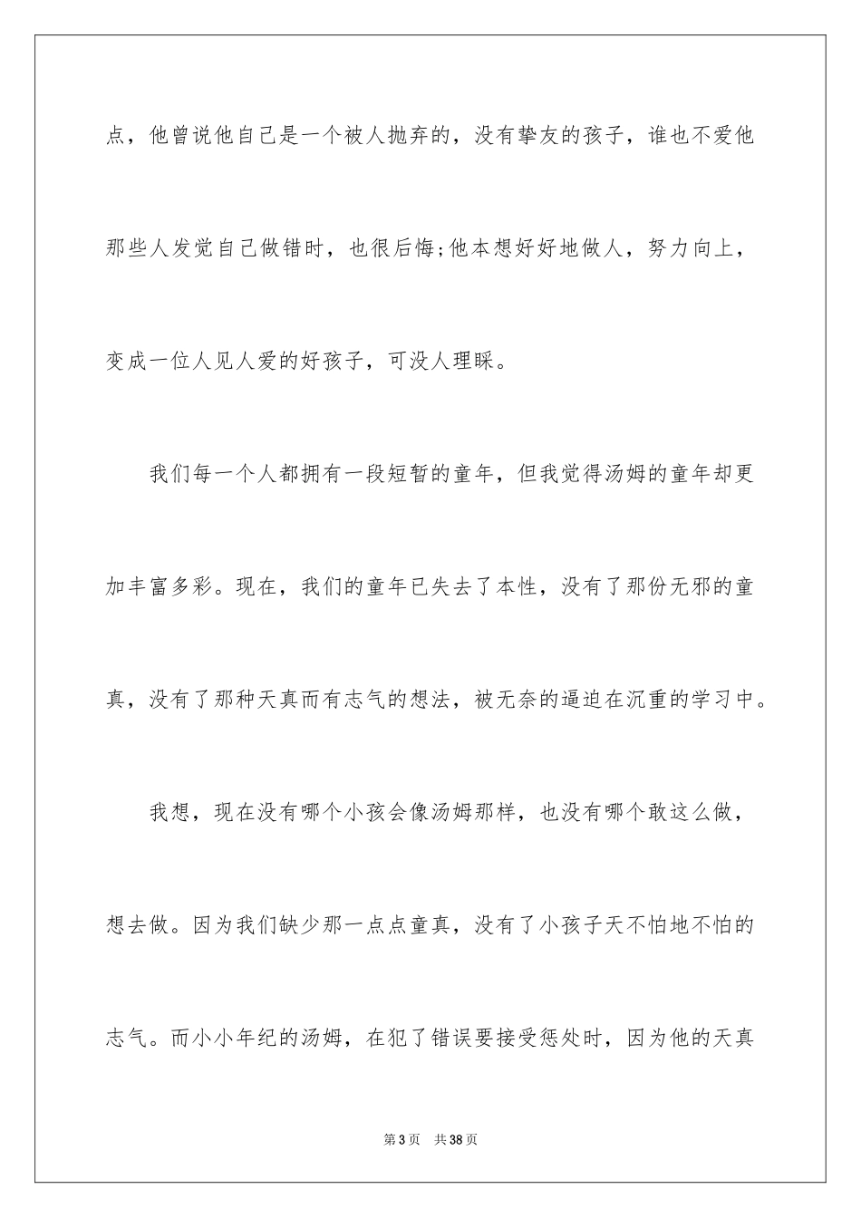 2024《汤姆·索亚历险记》读书笔记_8_第3页