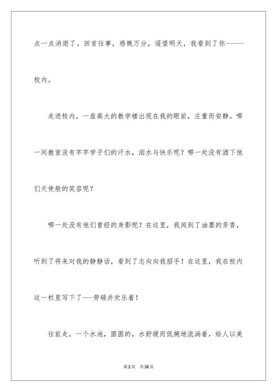 2024人物小学作文_1_第2页