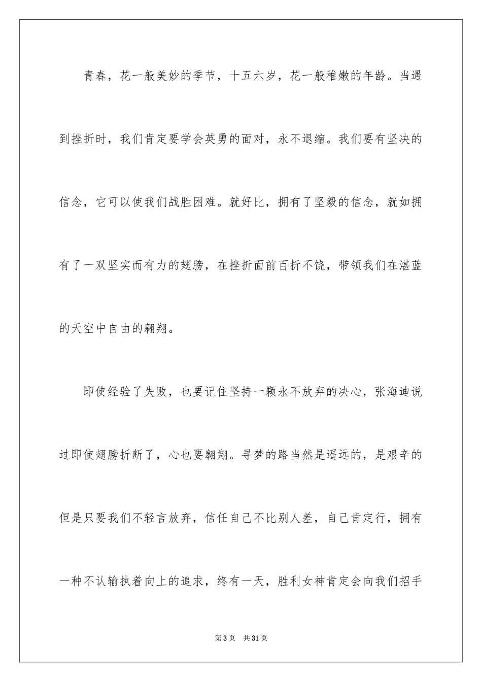 2024中考优秀作文_64_第3页