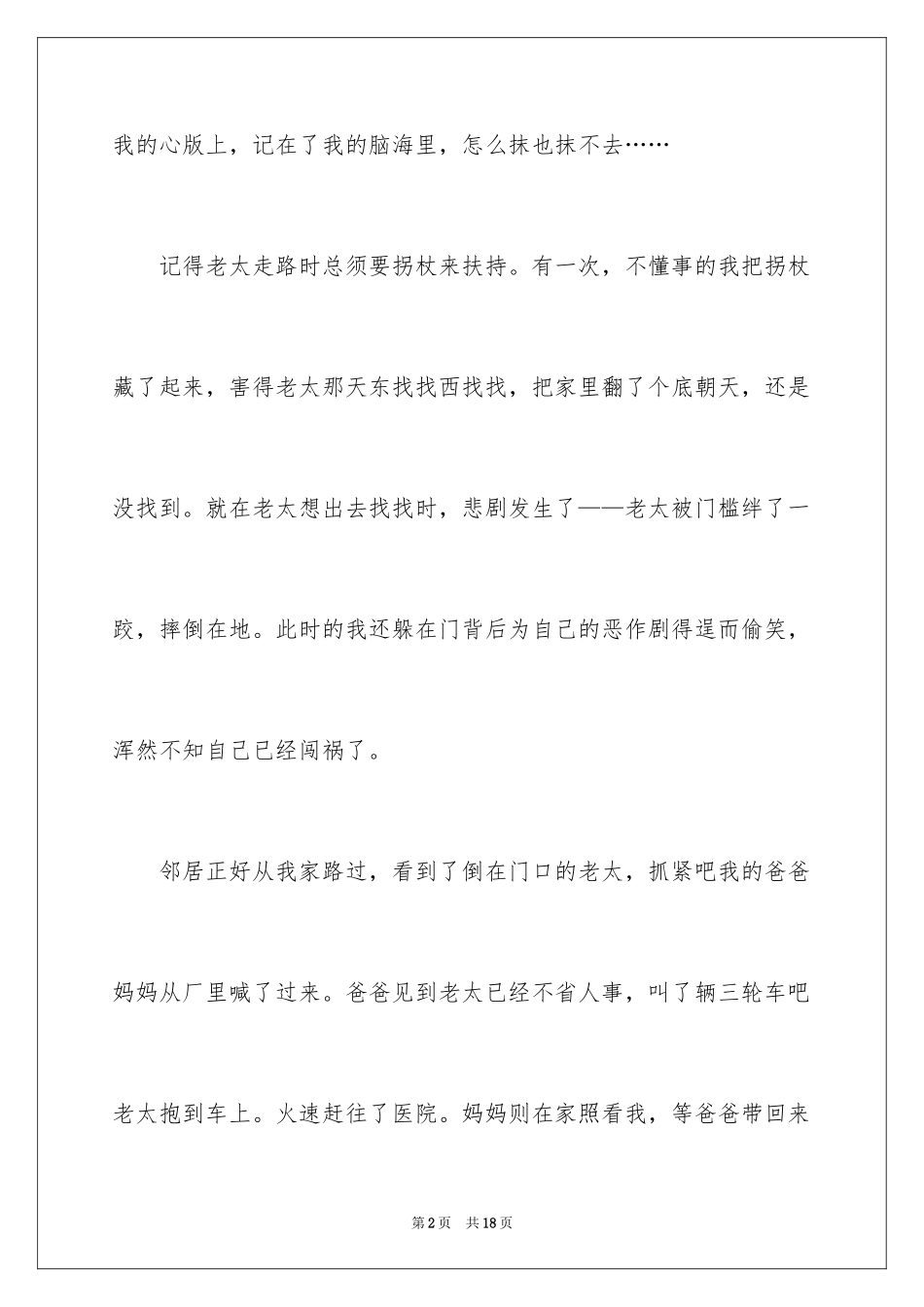 2024一件事初一作文_54_第2页