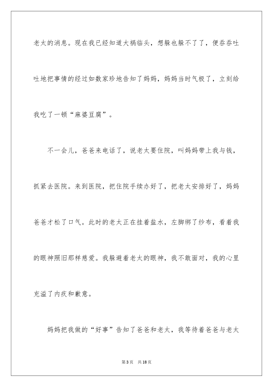 2024一件事初一作文_54_第3页