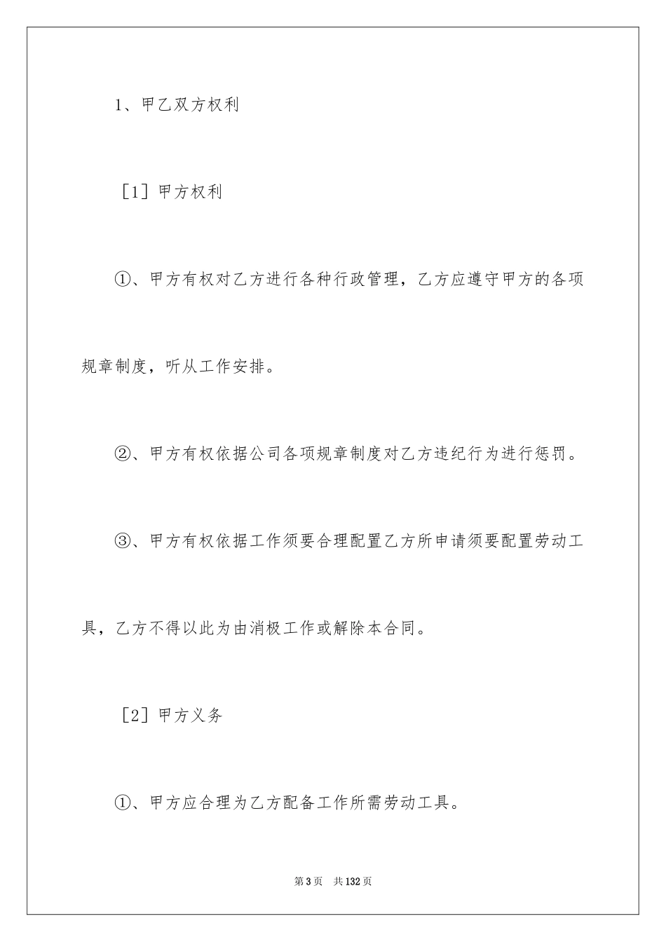 2024保洁服务合同_106_第3页