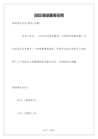 2024保洁服务合同_106