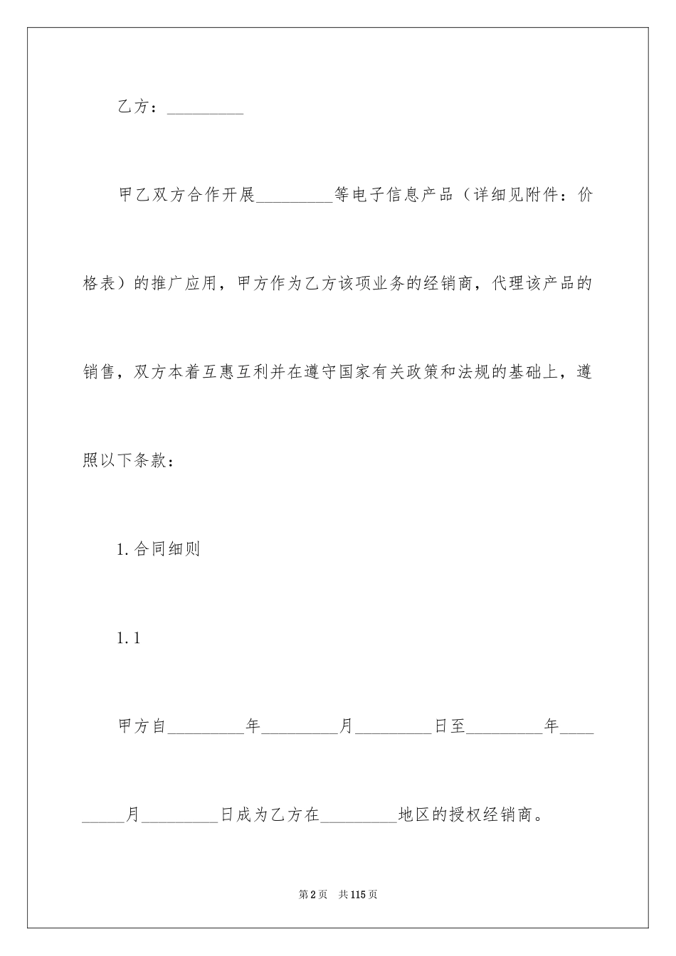 2024产品销售合同_137_第2页