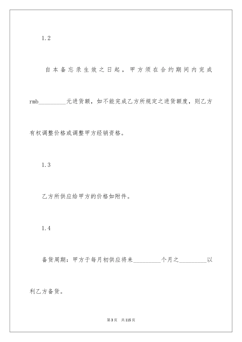 2024产品销售合同_137_第3页