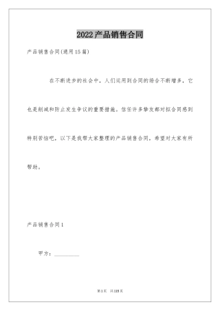 2024产品销售合同_137