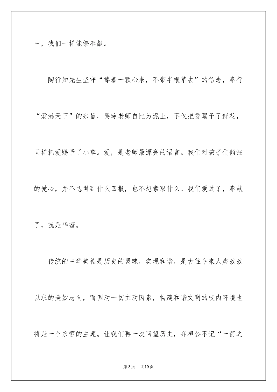 2024五四青年节的演讲稿_129_第3页