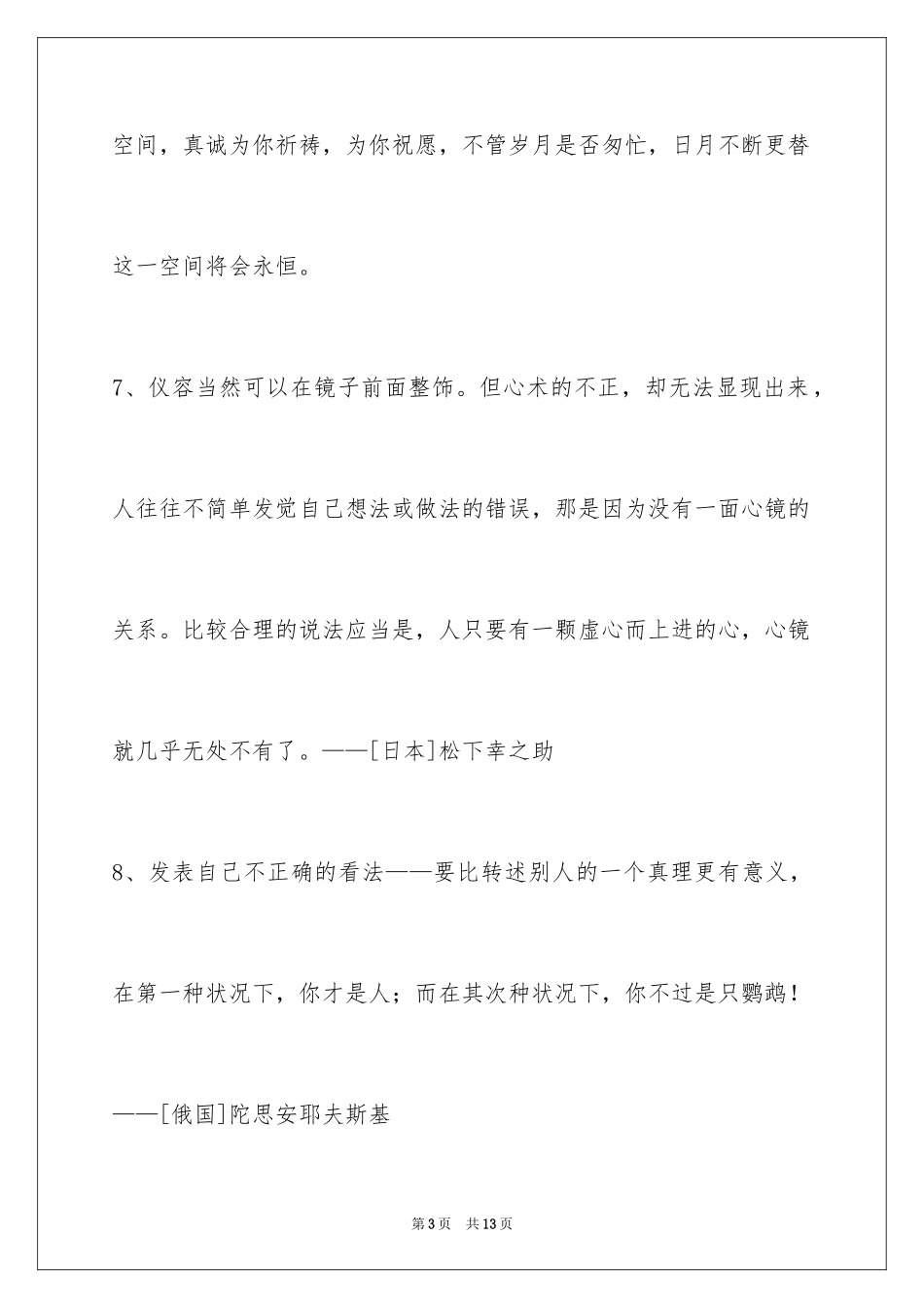 2024人生哲理格言55条_5_第3页