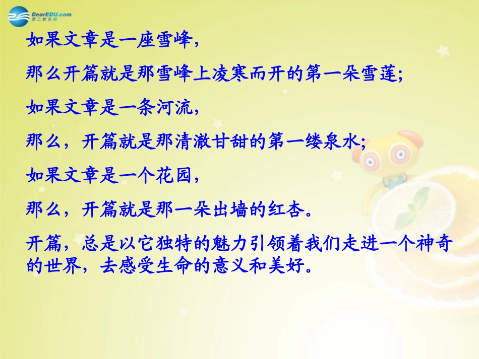 作文考前名师辅导之文章开头的方法课件_第2页