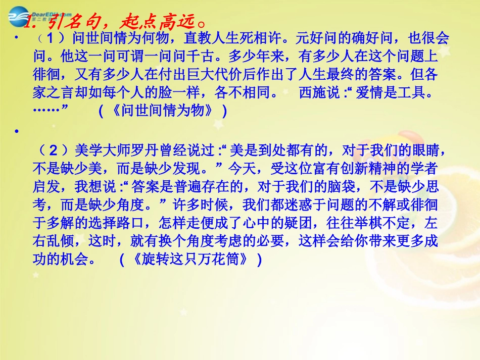 作文考前名师辅导之文章开头的方法课件_第3页