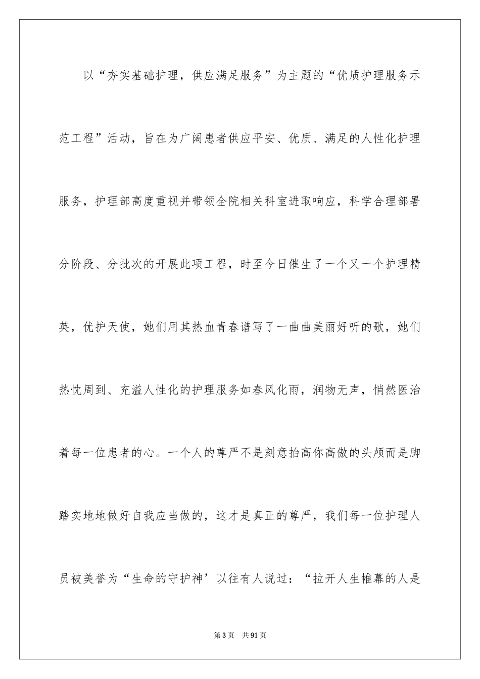 2024优质护理服务演讲稿_33_第3页
