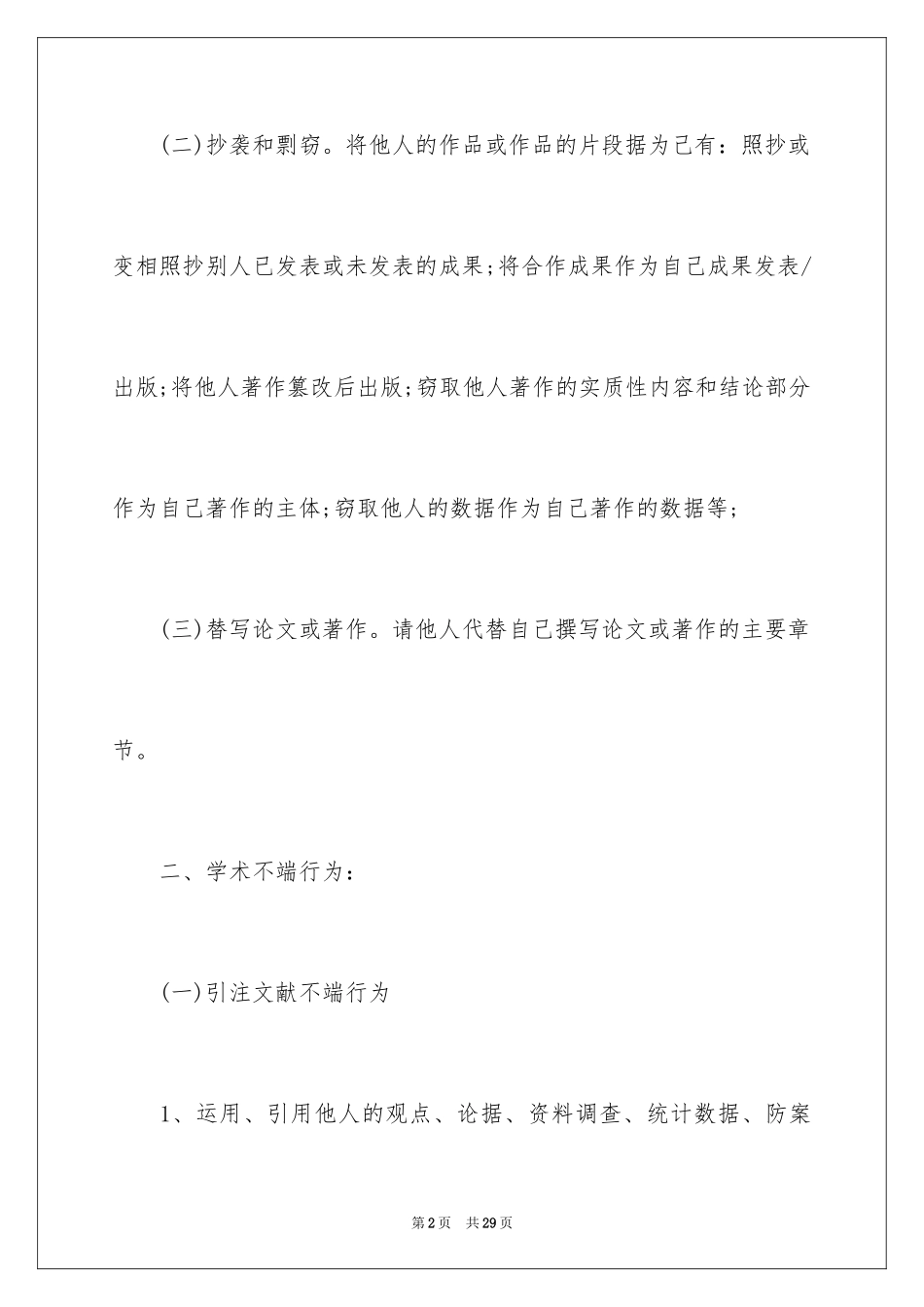 2024企业诚信承诺书_59_第2页