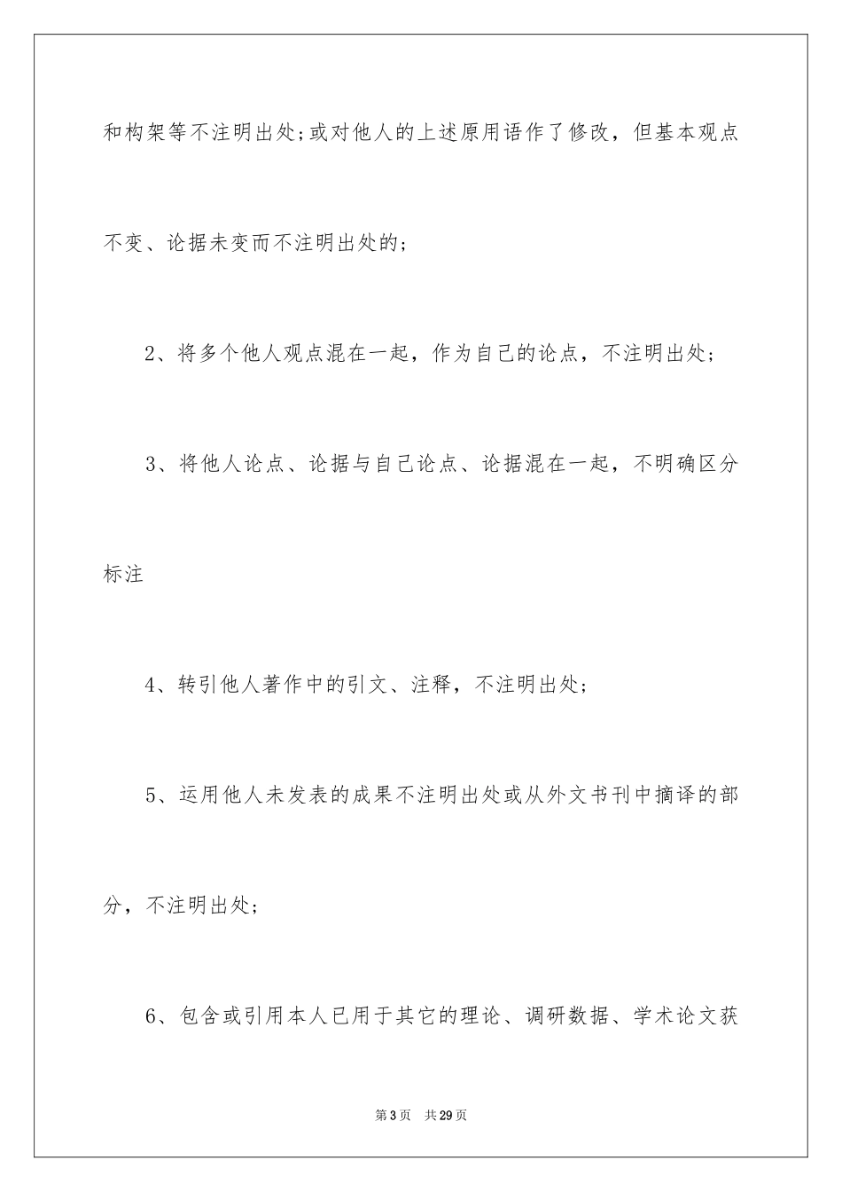 2024企业诚信承诺书_59_第3页