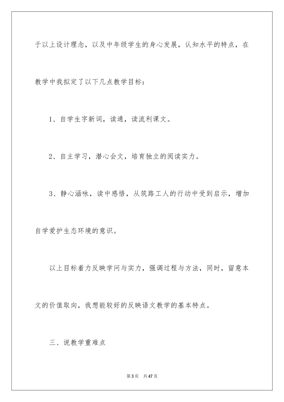 2024《路旁的橡树》说课稿_1_第3页